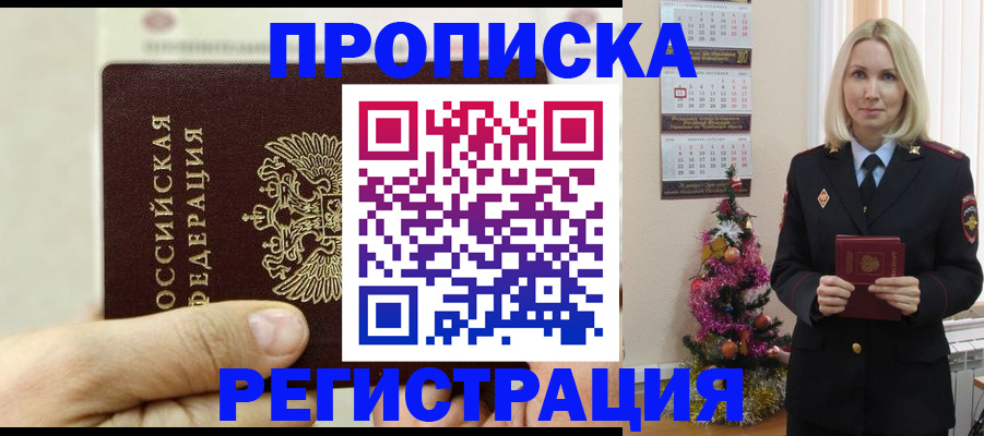 прописка для военкомата в Ухте